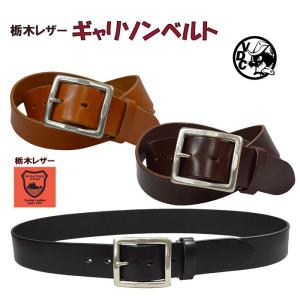 栃木レザー ギャリソンベルト メンズ レディース 革 牛革 本革 40mm幅