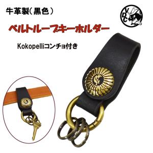 ワニ革 キーホルダー ベルトループ キーリング ベルト用 クロコ 艶無し