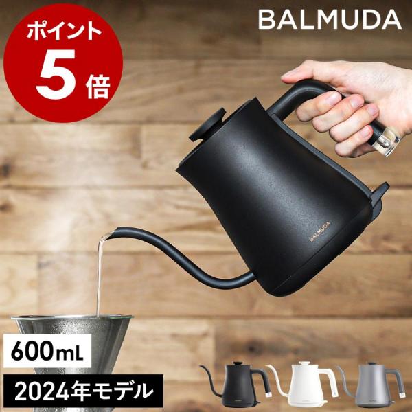 ［ BALMUDA The Pot ］2024年モデル 正規品 バルミューダ ザ・ポット 電気ケトル...