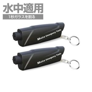 2個セット緊急脱出用ハンマー 水中適用 安全ハンマー