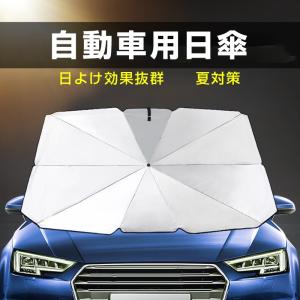 2WAY 自動車用日傘 日傘 使用簡単 日よけ 紫外線対策