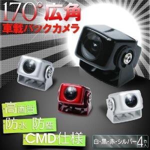 送料無料バックカメラ 高画質48万画素 防水防塵仕様 広角 車載 バックカメラ バックモニター カーナビ連動可 4色選択可能 バックカメラ