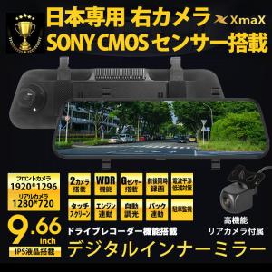 9.66インチ ドライブレコーダー 日本/海外仕様 選択可 国産車対応 右ハンドル 前後2カメラ フルHD 1296p デジタルインナーミラー 32Gカード付 あおり運転対策
