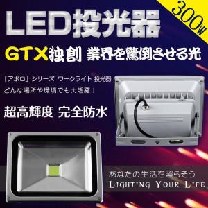 LED投光器 300W 明るさ3000W 投光器 看板灯 野球場 集魚灯 作業灯 防水 広角 一年保証