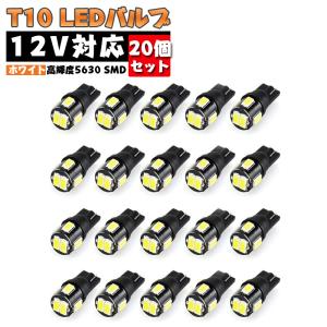 T10 Led ホワイト 爆光 高輝度 W5w 194 168 Led バルブ 12v車用ナンバー灯 ポジション ウエッジ ルームランプ 5630 Smd 6000k Led電球 個セット Led2 10set 安光屋 通販 Yahoo ショッピング