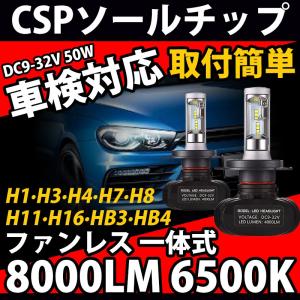 送料無料 LEDヘッドライト フォグランプ H4 Hi/Lo 車検対応 切替タイプ 50W 8000LM 6500K ホワイト 一体型 CSPソールチップ 保証1年 DC932V 2個セット