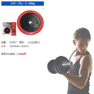 ラバープレート ダンベル 鉄アレイ エクササイズ フィットネ...