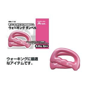 ウォーキングダンベル 0.5kg×2個 エクササイズ フィッ...
