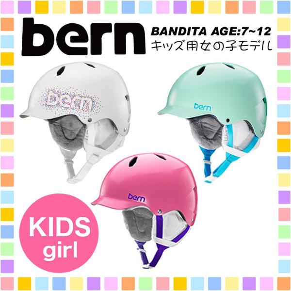 ヘルメット bern バーン 子供 子供用 子供 キッズ用 キッズ 自転車 バイク スポーツ かわい...