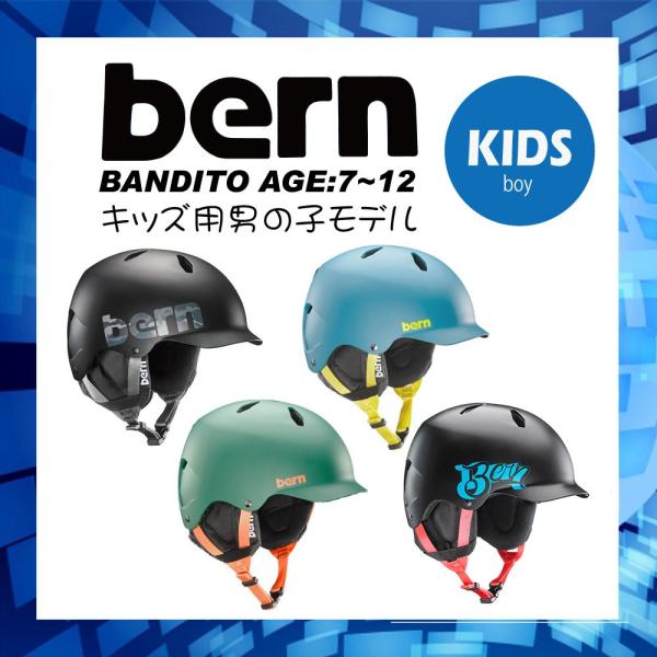 bern ヘルメット 自転車 スキー 子供用 キッズ 男の子用 ボーイズ バイク スノボ