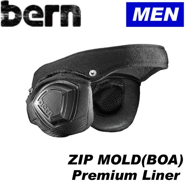 ヘルメット パーツ bern バーン アクセサリー インナー ジップモールド用 Bern ZIP M...