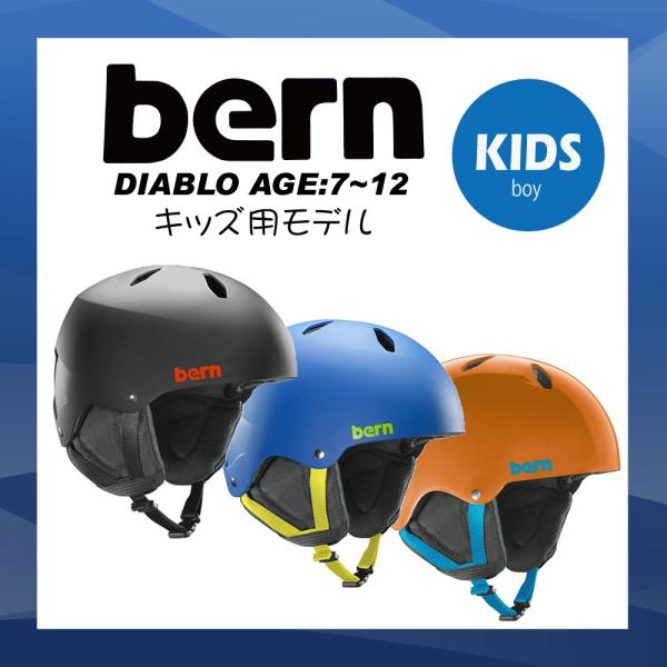 ヘルメット bern バーン 子供用 子供 キッズ用 キッズ 自転車 BMX スノースクー 子供用 ...