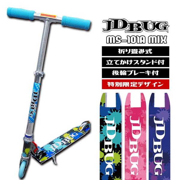 キックボード 子供 大人用 子供用 キックスケーター キックスクーター フット ブレーキ付き JD ...