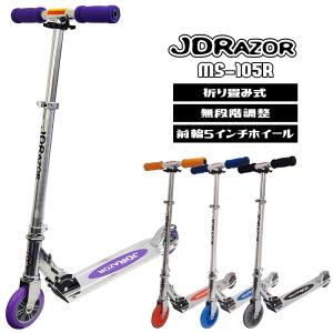 キックボード 子供 大人用 子供用 キックスケーター キックスクーター フットブレーキ付き JD RAZOR MS-105R 折り畳み｜vousecom