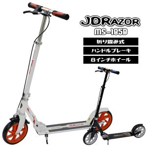 キックボード 子供 大人用 子供用 キックスケーター キックスクーター ハンド フット ブレーキ付き  8インチ JD RAZOR MS-185B スタンド付 折り畳み 大人｜vousecom