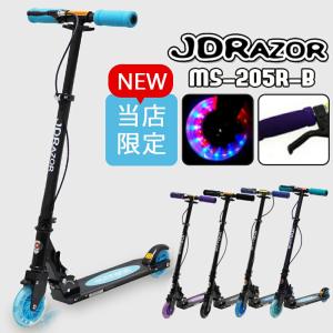 キックボード 子供 大人用 子供用 光るタイヤ キックスケーター キックスクーター ハンド フット ブレーキ付き JD RAZOR MS-205R-B 折り畳み｜ヴォーグドットコム