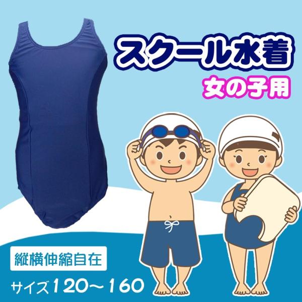 スクール 水着 女の子用 女児 子供 キッズワンピース 抗菌・防臭加工 女の子 女子 スクール水着 ...