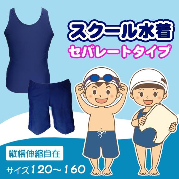 スクール水着 セパレート 女の子 女子 上下セパレート型 女児 キッズ ジュニア 上下セット 日本製...