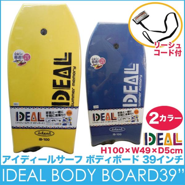 ボディボード ボディーボード ソフトボード サーフィン サーフボード ショート 39インチ IDEA...