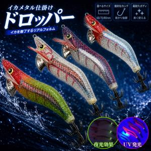 エギング イカ メタル 発光 高 反射 鉛 スッテ セット (アースカラー