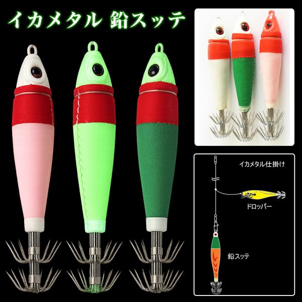 イカメタル 鉛スッテ 20号 25号 30号 夜光 発光 イカ釣り ルアー イカメタル仕掛け オモリ...