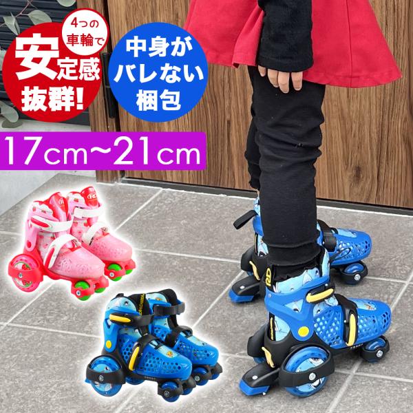 ローラースケート 子供 子供用 4輪 ローラースケートキッズ ジュニア キッズ インラインスケート ...