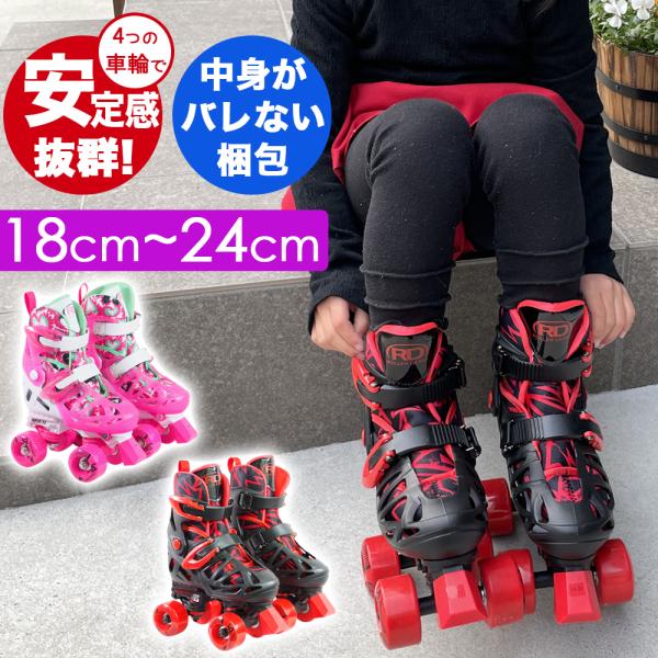 ローラースケート 子供 子供用 4輪 ローラースケートキッズ ジュニア キッズ インラインスケート ...