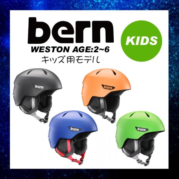 ヘルメット バーン bern 子供用 キッズ ウィンター ブランド 子供 BMX スノースクート ス...