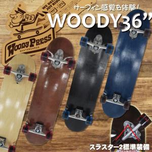 サーフスケート WOODY PRESS ウッディプレス 36インチ スラスターシステム2 クルーザーモデル スケボー スケートボード サーフスケートボード サーフィン｜vousecom