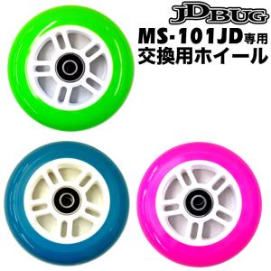 JD RAZOR キックボード タイヤ交換 ホイール ウィール タイヤ