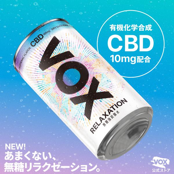 新登場 VOX CBD 10mg リラクゼーションドリンク 190ml 30本 無糖 強炭酸水 軟水...