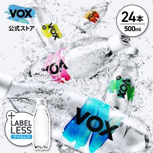 VOX 強炭酸水 500ml×24本 送料無料 世界最高レベルの炭酸充填量5.0 軟水 選べる6種類（北海道・沖縄・離島は送料別途800円）の買取情報