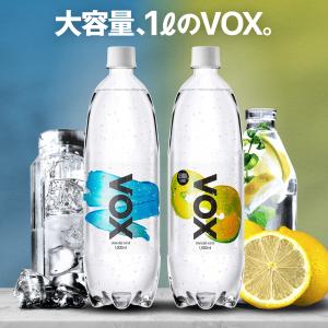 365日出荷 1本あたり105円 強炭酸水 VOX 1L ×15本 送料無料 1000ml 軟水 国産 天然水 ストレート レモンフレーバー 選べる2種類｜VOX 公式ストア