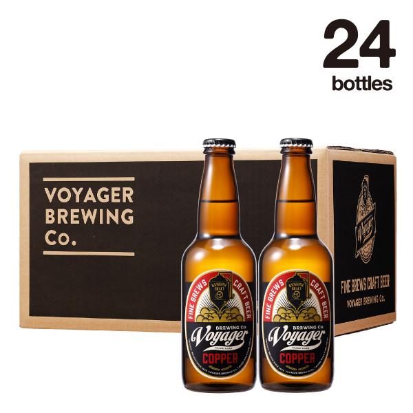 COPPER × 24 Bottles Set プレゼント ビール ギフト 地ビール クラフトビール...