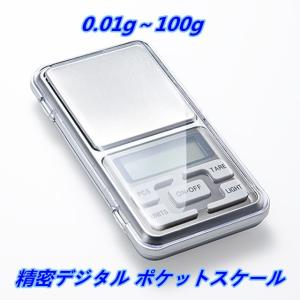 0.01gから100gまで 精密軽量 デジタルスケール ポケットスケール