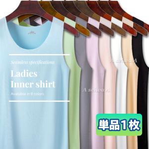 レディース インナーシャツ Uネック ノースリーブ タンクトップ シームレス アイスシルク 肌着 速乾 通気 単品1枚