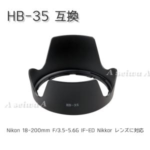 Nikon レンズフード HB-35 互換品 ミラーレス 一眼レフ 用