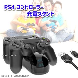 PS4 コントローラー 充電器 充電スタンド 2個同時 LED 指示ランプ