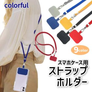スマホケース用 肩掛け ストラップホルダー ネックホルダー