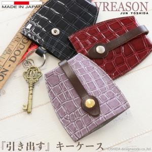 キーケース キーホルダー 鍵 カギ 日本製 本革ミュゼル クロコ ワニ 型押し 引き出す 収納 ミニ 使いやすい 雑貨 小物 機能的 おしゃれな VREASON ヴレアゾン