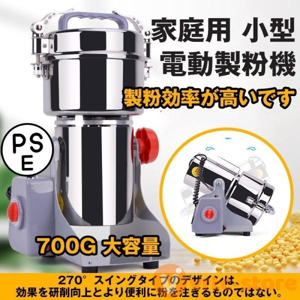 製粉機 家庭用 業務用 電動製粉機 ハイスピードミル コンパクト 粉砕機 700g 小型 電動ミルス...