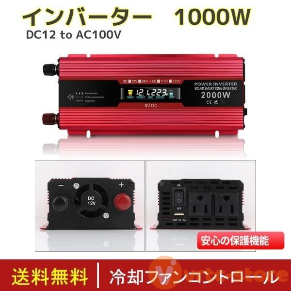 インバーター 12V 車変圧器 正弦波 1200W 最大2000W 変換  AC110Vに変換 カー...