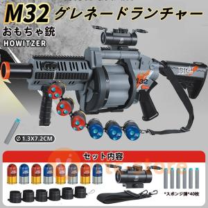 ショットガンおもちゃ銃 M32 玩具 グレネードランチャー トイガン カート式 排莢式 グレネード発...