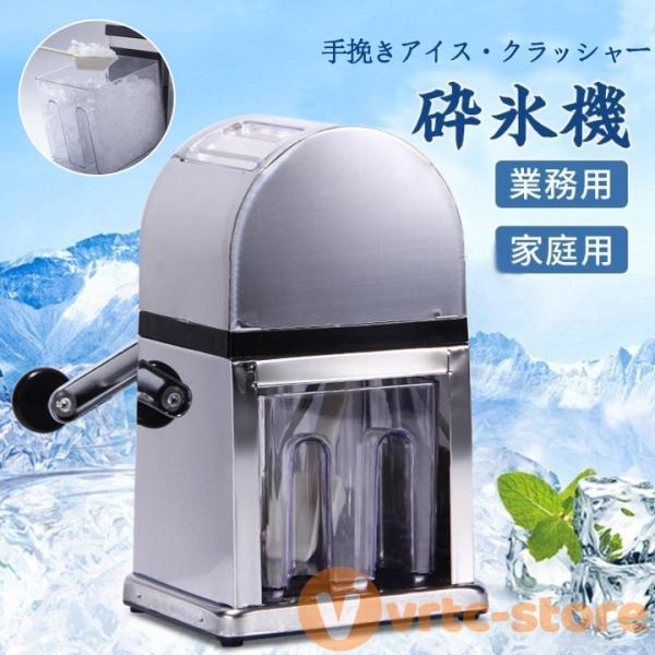 手動式 砕氷機 クラッシュ氷 バラ氷 ブロックアイススライサー 業務用 家庭用 飲み物 バー レスト...