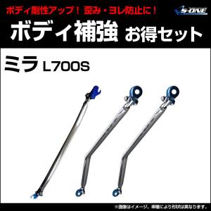 ３点おまとめ 剛性パーツ 3点セット コペン L880K ボディ補強まとめてお得