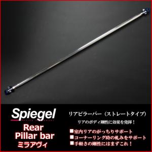 シュピーゲル スプリング 車高調専用 ダイハツ用リアショート