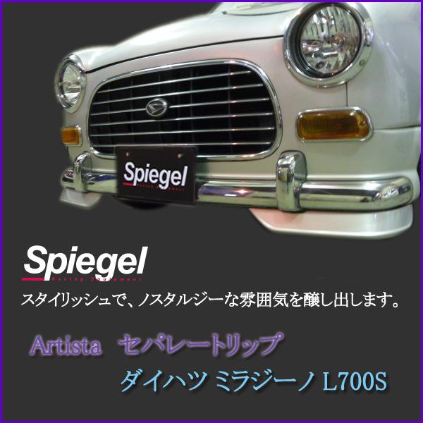 Spiegel Artista ダイハツ ミラジーノ L700S セパレートリップ 未塗装