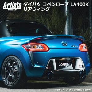 コペンRobe LA400K ダイハツ コペン Robe エアロリヤバンパー