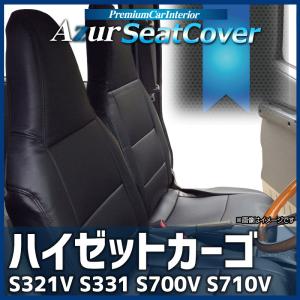 シートカバー ハイゼットカーゴ S321V S331V S700V S710V ヘッドレスト一体型 Azur ダイハツ 送料無料｜vs1