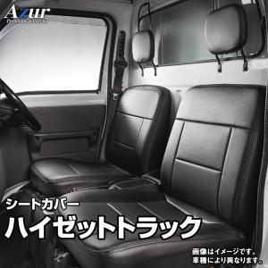 シートカバー ハイゼットトラック S500P S510P ヘッドレスト分割型 Azur ダイハツ 送料無料｜シートカバー等カーパーツのVS-ONE